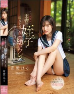 CAWD-915 Haru Aoba หลานสาวว้าวุ่นวัยรุ่นคลั่งลุง