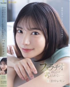 FSDSS-610 Tanaka Lemon ความสุขจากการได้รับการปลอบประโลมจากผู้หญิงที่สวยที่สุด