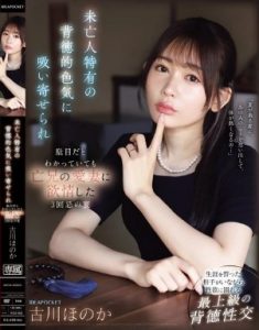 IPZZ-602 Furukawa Honoka ไอจืดเผยความในใจเย็ดพี่สะใภ้หน้ารูปศพ