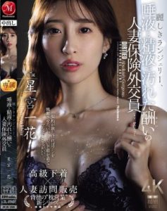 JUR-286 Ichika Hoshimiya พนักงานขายประกันสาว ได้รับโทษทัณฑ์ที่เปื้อนน้ำลายและน้ำอสุจิ