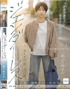 NSODN-016 Meguri Minoshima ฉันอยากเกิดมาเป็นเด็กผู้ชายจริงๆ