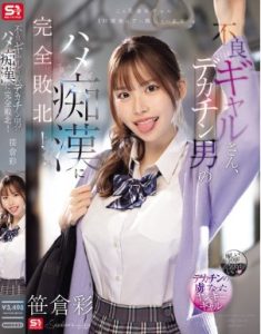 SNOS-021 Aya Sasakura สาวร้ายโดนไอ้โรคจิตเจ้าของจู๋ใหญ่เล่นงานจนแพ้ราบคาบ