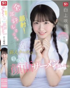 SNOS-047 Emika Shirakami จับเย็ดพยาบาลสาวขาวหมวยใจดีให้อภัยทุกเรื่อง