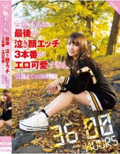SQTE-536 Aoi Kururugi ใบหน้าร้องไห้ครั้งสุดท้ายของ