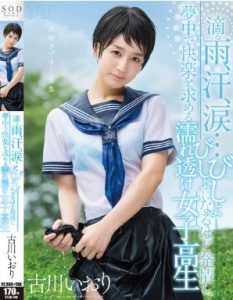 STAR-700 Iori Furukawa น้ําตา … เด็กนักเรียนหญิงซีทรูเปียกโชกเป็นสัดและคลั่งไคล้ความสุข