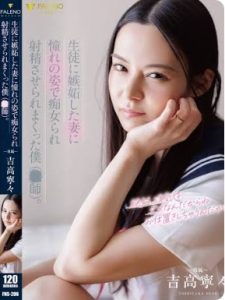 FNS-206 Yoshitaka Nene ล่อลวงและบังคับให้หลั่งน้ําอสุจิซ้ํา ๆ หลังจากที่เธอเปลี่ยนตัวเองให้กลายเป็นภาพลักษณ์ของผู้หญิงที่ฉันชื่นชมมาตลอด