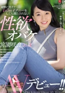 JUL-455 Sakura Miyazono เดบิวต์เรื่องเดียวแล้วเลิกเล่น