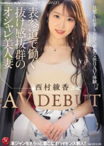 JUL-456 Ayaka Nishimura เดบิวต์สาว 26 ปีดูดีมีสไตล์