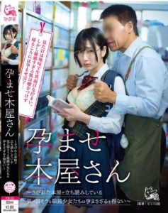 PIYO-233 Aya Tsukino Iku Toba Ruka Itoi ร้านหนังสือตั้งครรภ์ สาวขี้อายสวมแว่นตาเรียกดูในเรื่องนี้