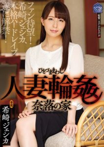 SHKD-761 Jessica Kizaki – Gang Rape แทคทีมลงแขกรุมแจกความเสียว