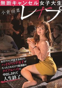 STARS-248 Yuna Ogura – High-spec Girl คลั่งคุณหนูกระปู๋ลักลั่น
