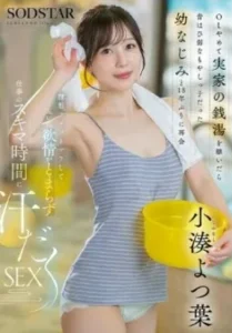 START-483 Yotsuha Kominato รับช่วงกิจการอาบนานเพราะกินเพื่อน